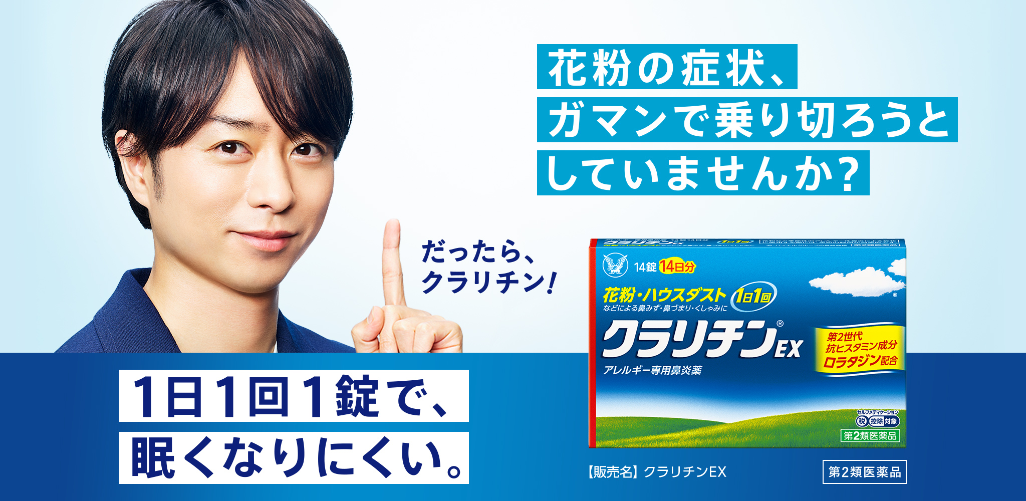 花粉を感じたら クラリチンex クラリチンex