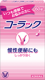 便秘にはコーラック