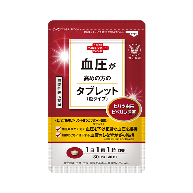 血圧が高めの方のタブレット｜【公式】大正製薬ダイレクト