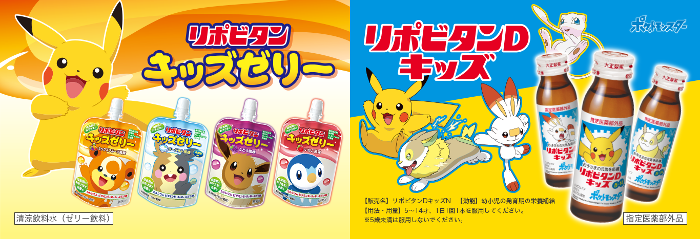 リポビタンキッズ