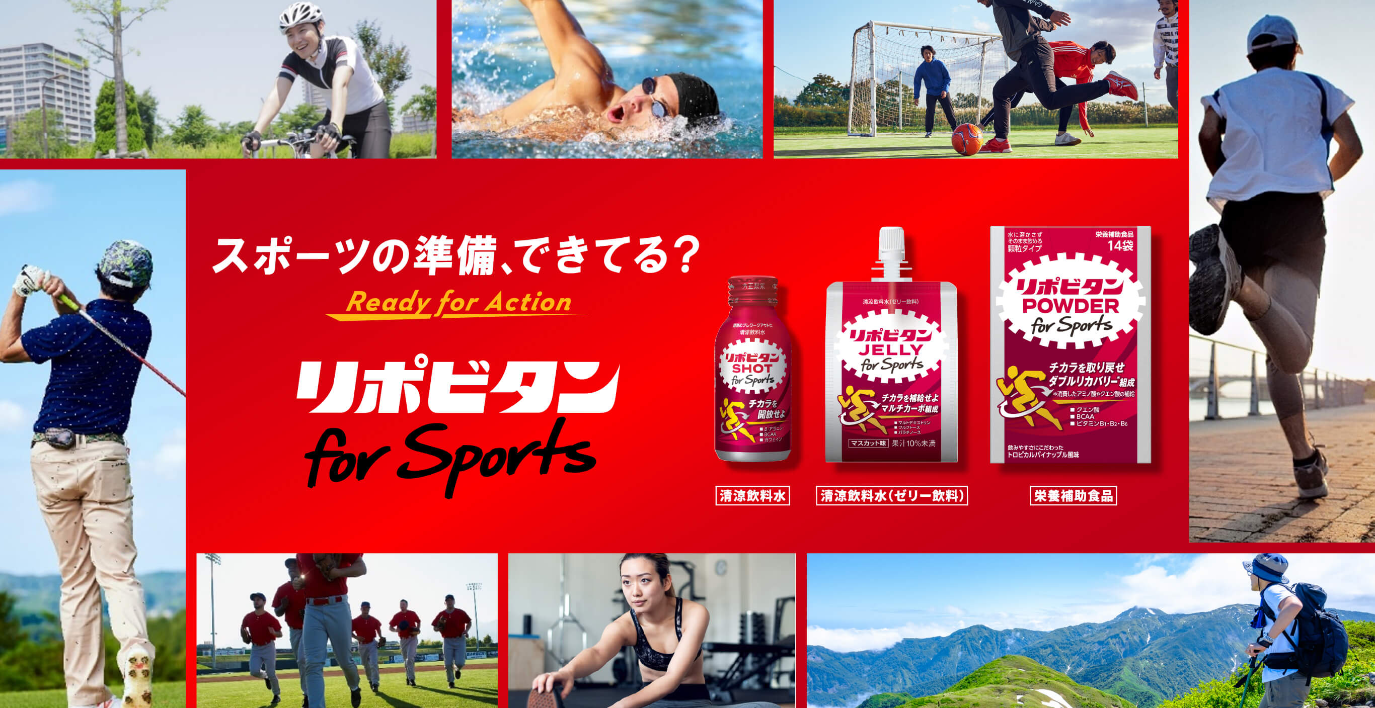 リポビタン For Sports