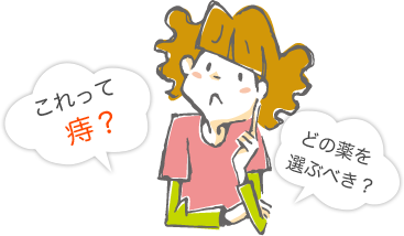 おしりの症状チェック