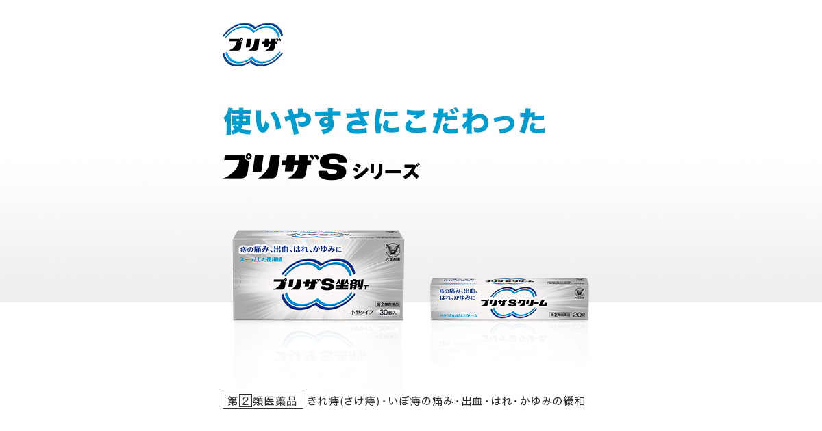 プリザS！使いやすさにこだわった｜大正製薬「プリザ」