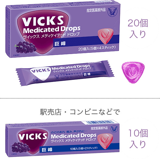 巨峰 | VICKS | 大正製薬