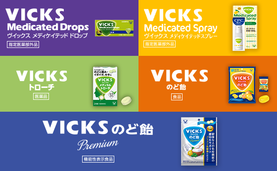 薬用のど飴製品紹介 | VICKS | 大正製薬